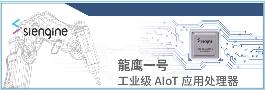 1720508881151318.png AIoT应用处理器.png